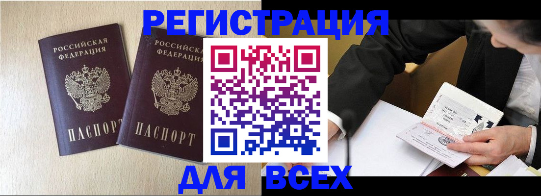 прописка регистрация в Краснокаменске