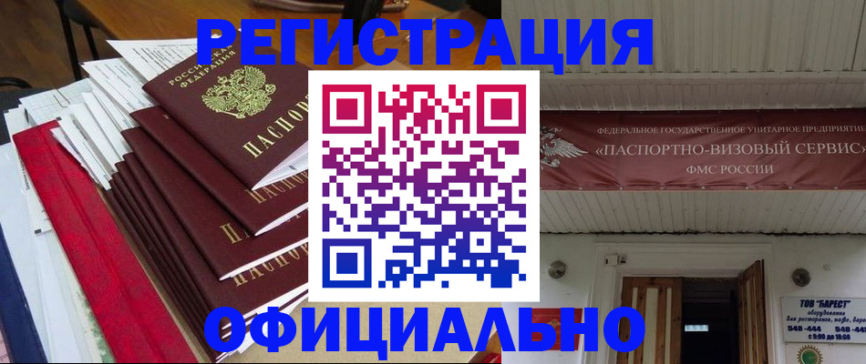 прописка регистрация в Краснокаменске