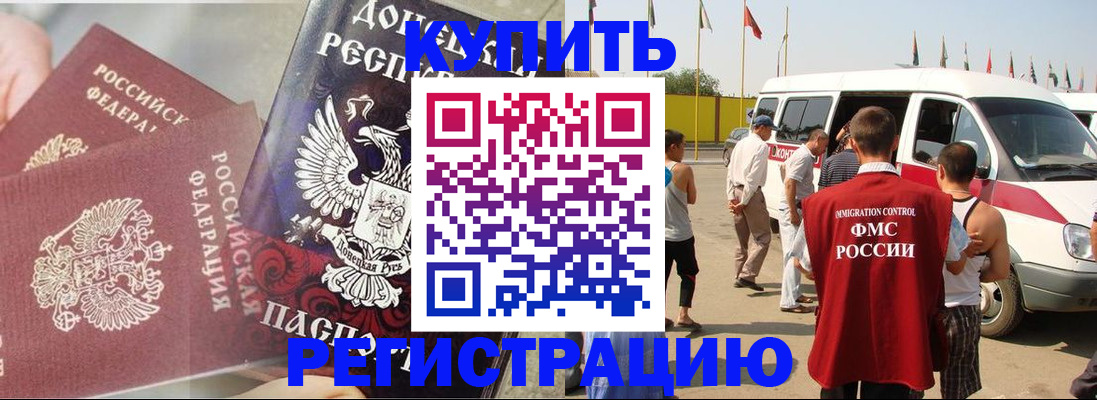 временная регистрация для школы в Краснокаменске