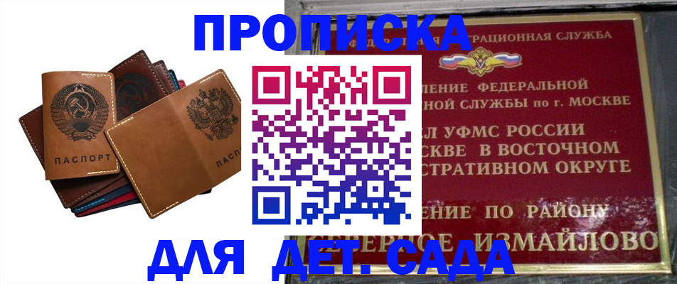 прописка паспорт в Краснокаменске