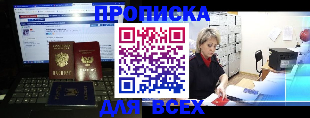 прописка 2025 в Краснокаменске