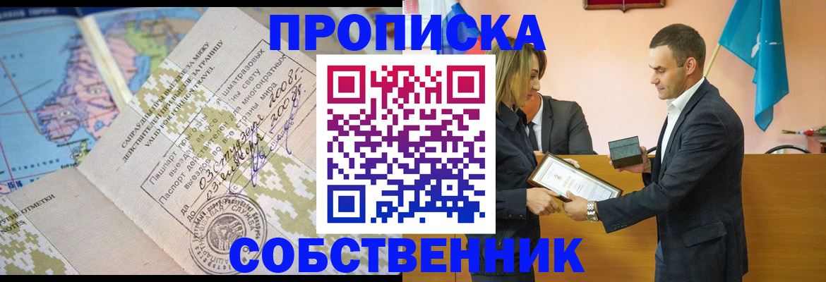 временная регистрация 2025 в Краснокаменске