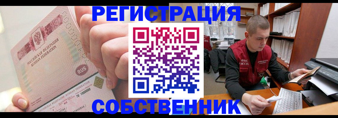 прописка ребенка в Краснокаменске