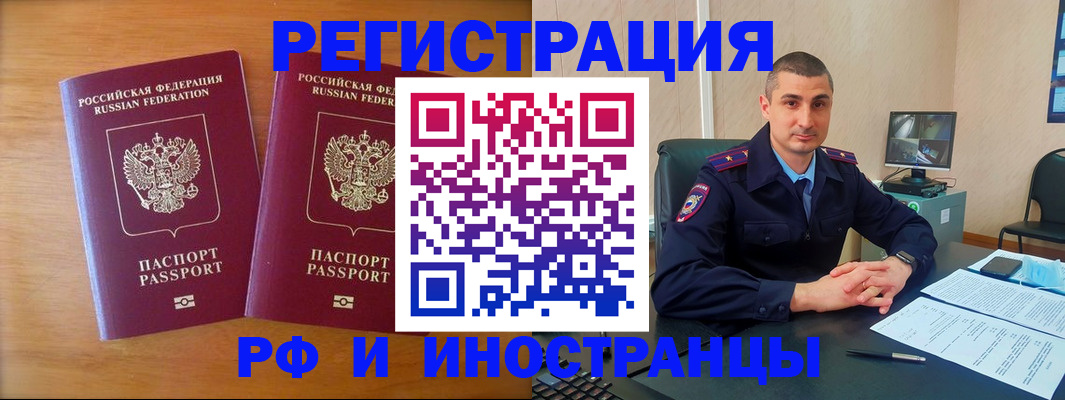 прописка для работы в Краснокаменске